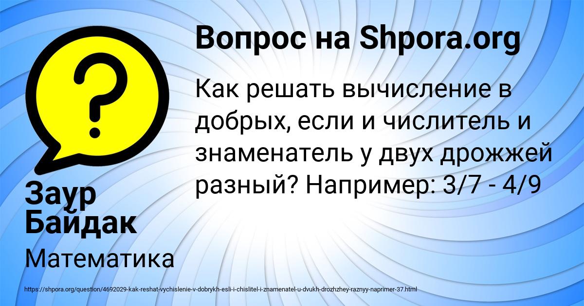 Картинка с текстом вопроса от пользователя Заур Байдак