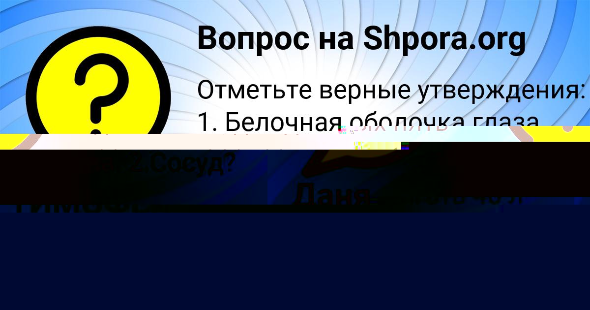 Картинка с текстом вопроса от пользователя Бодя Мельник