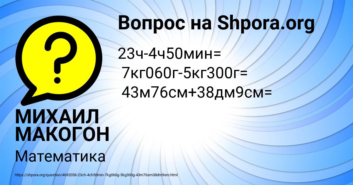 Картинка с текстом вопроса от пользователя МИХАИЛ МАКОГОН