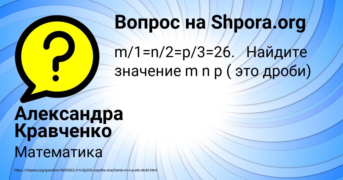 Картинка с текстом вопроса от пользователя Александра Кравченко