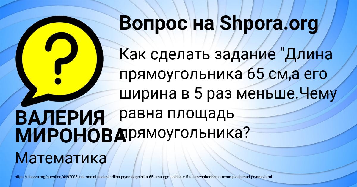 Картинка с текстом вопроса от пользователя ВАЛЕРИЯ МИРОНОВА