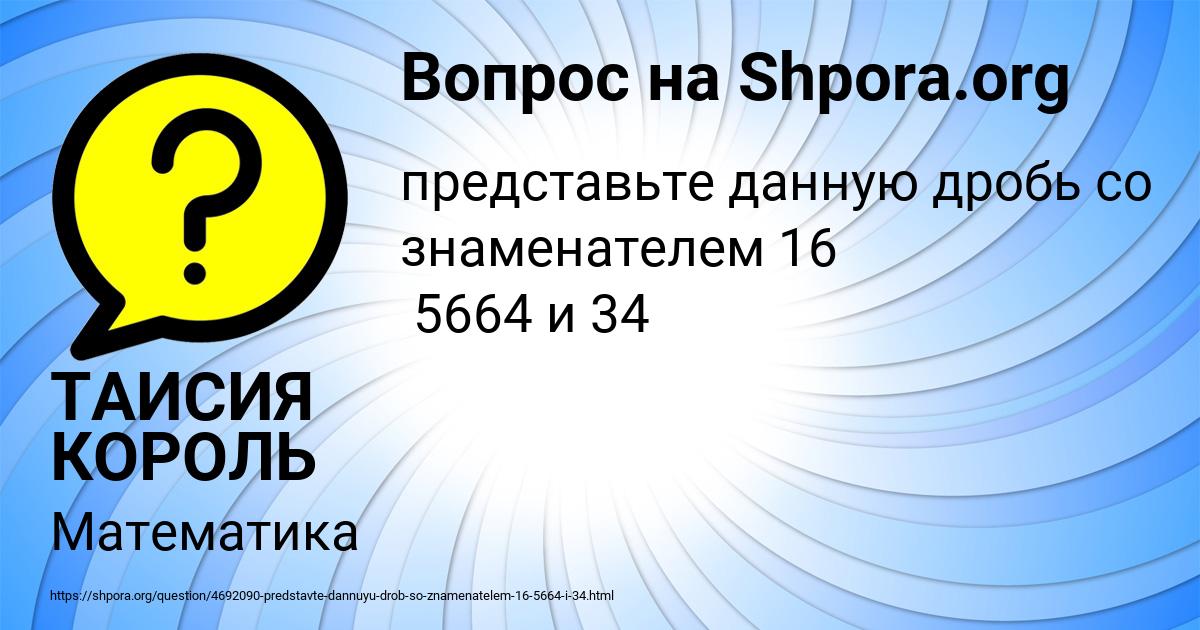 Картинка с текстом вопроса от пользователя ТАИСИЯ КОРОЛЬ