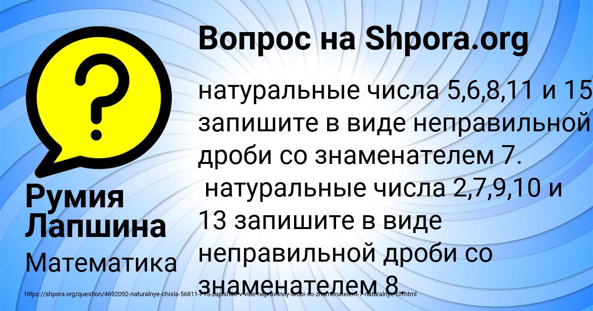 Картинка с текстом вопроса от пользователя Румия Лапшина