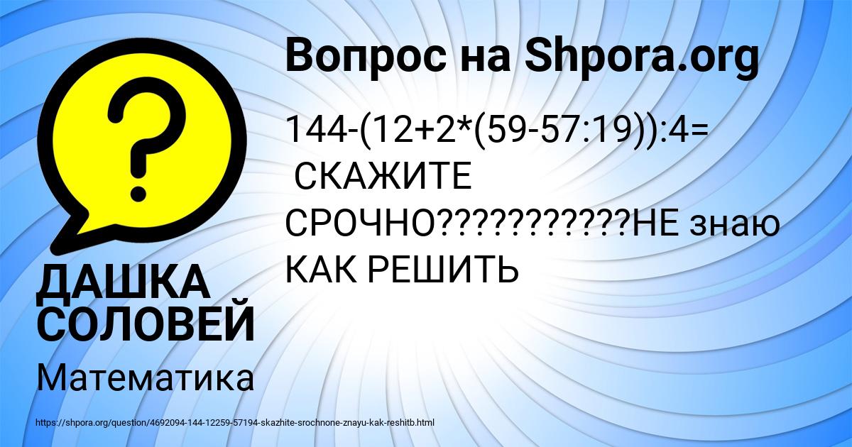 Картинка с текстом вопроса от пользователя ДАШКА СОЛОВЕЙ