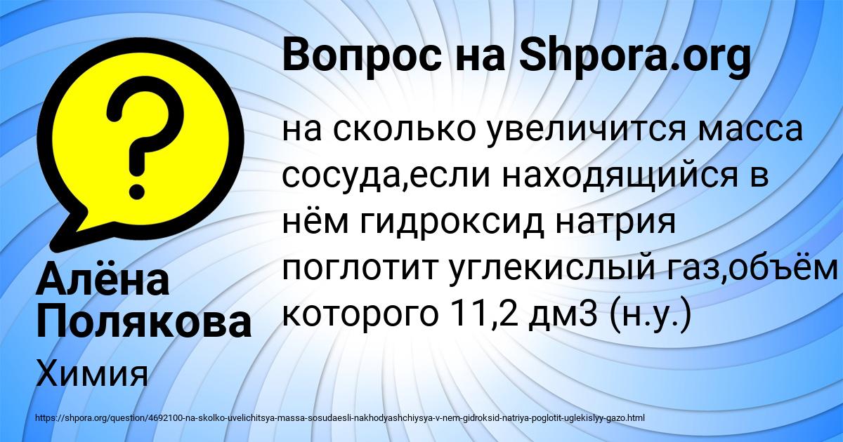 Картинка с текстом вопроса от пользователя Алёна Полякова