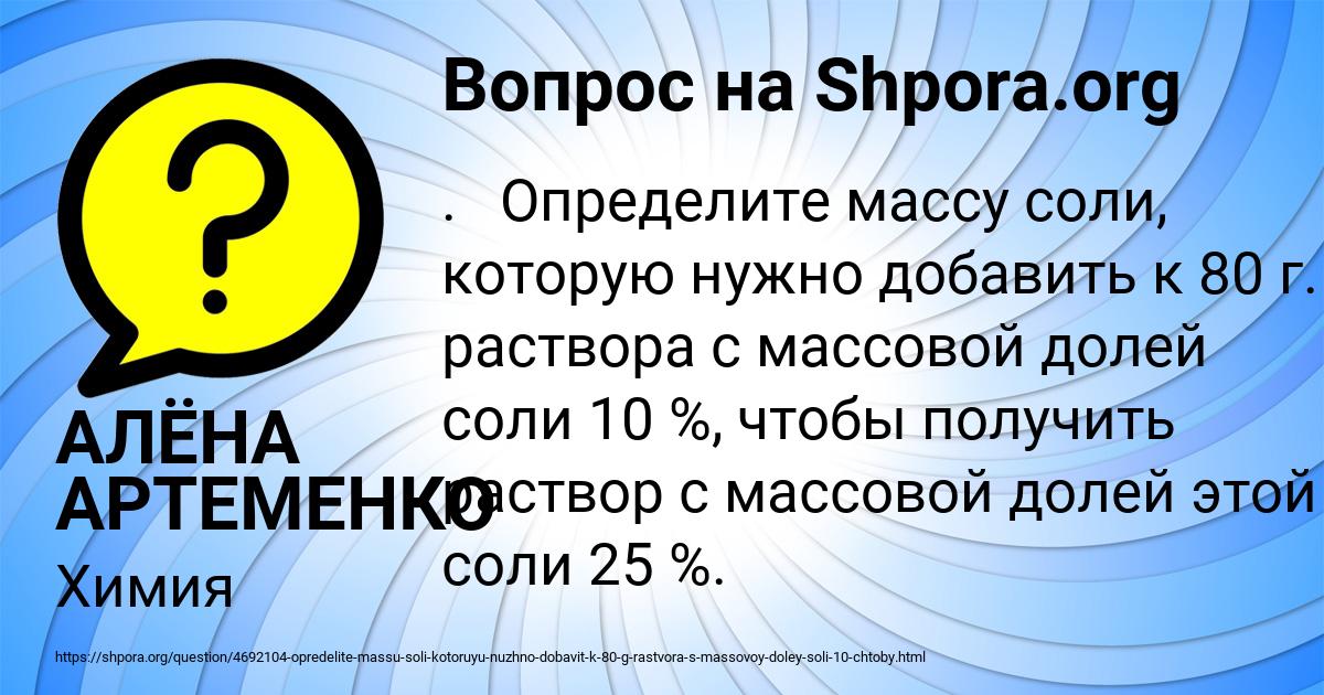 Картинка с текстом вопроса от пользователя АЛЁНА АРТЕМЕНКО