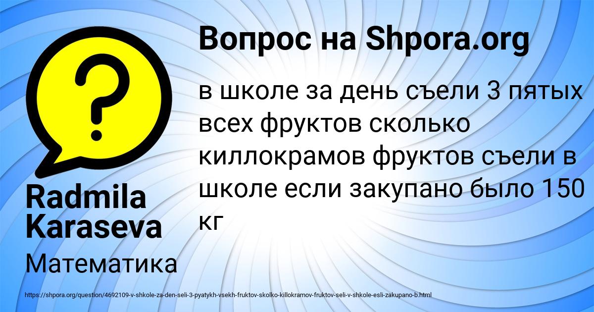 Картинка с текстом вопроса от пользователя Radmila Karaseva