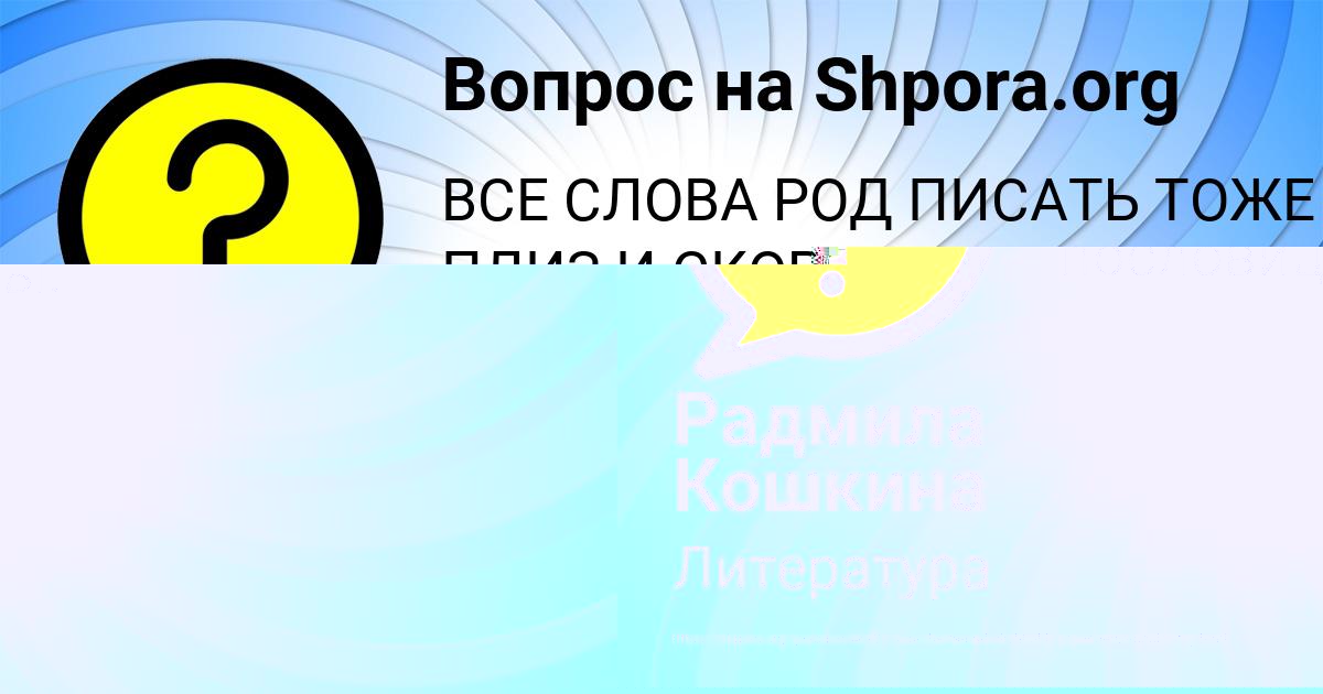 Картинка с текстом вопроса от пользователя Радмила Кошкина