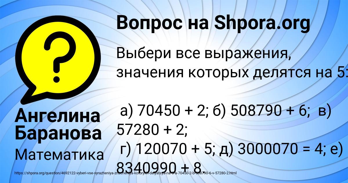 Картинка с текстом вопроса от пользователя Ангелина Баранова