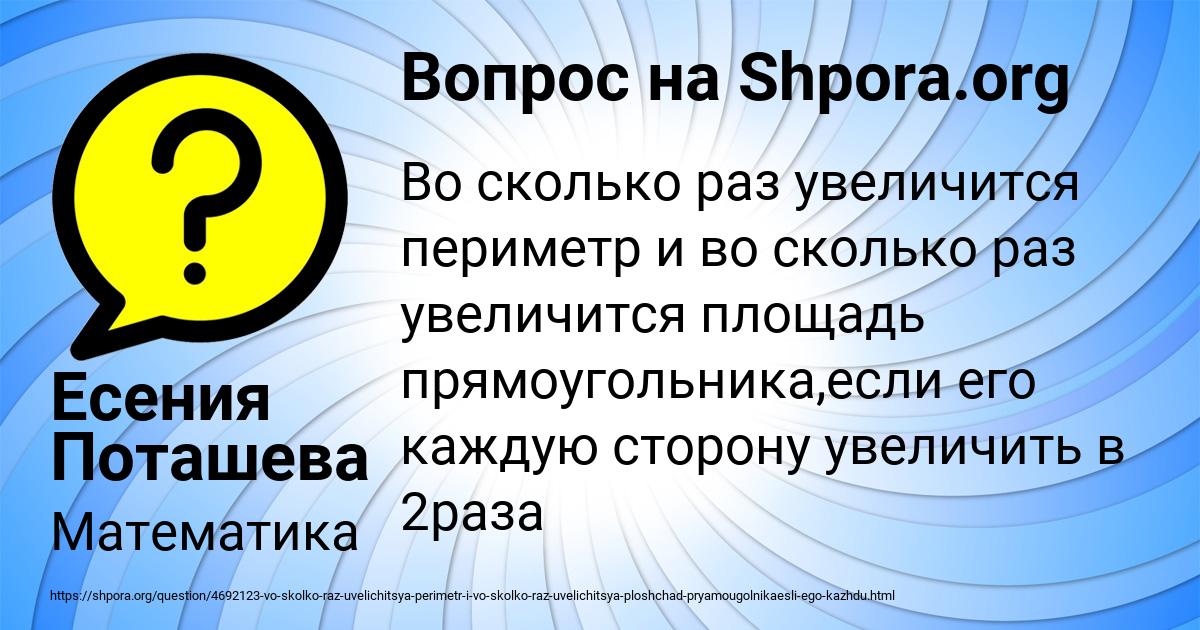 Картинка с текстом вопроса от пользователя Есения Поташева