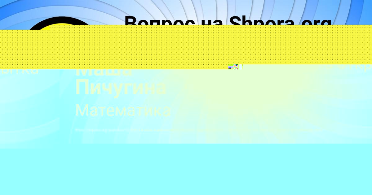 Картинка с текстом вопроса от пользователя АМЕЛИЯ АЛЕКСЕЕНКО