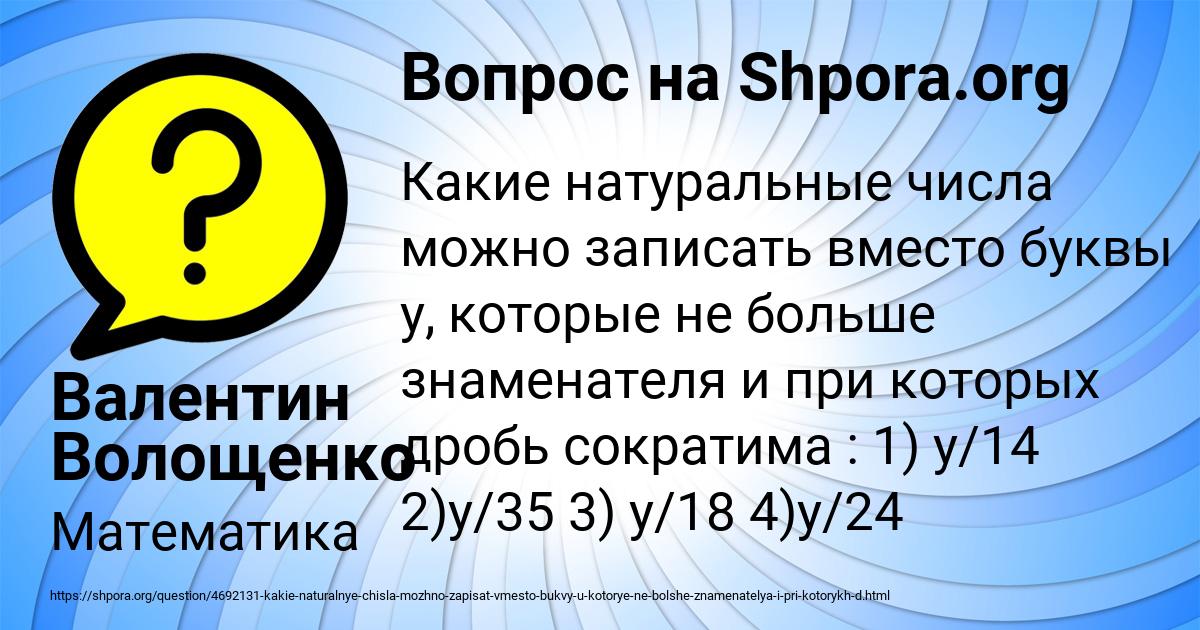 Картинка с текстом вопроса от пользователя Валентин Волощенко