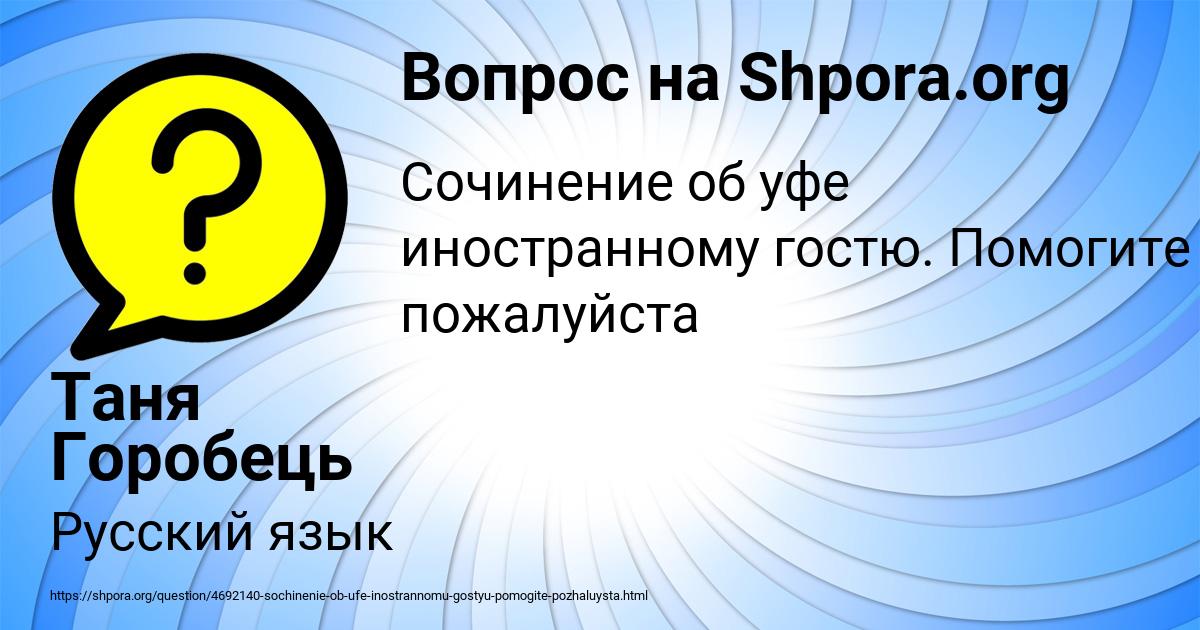 Картинка с текстом вопроса от пользователя Таня Горобець