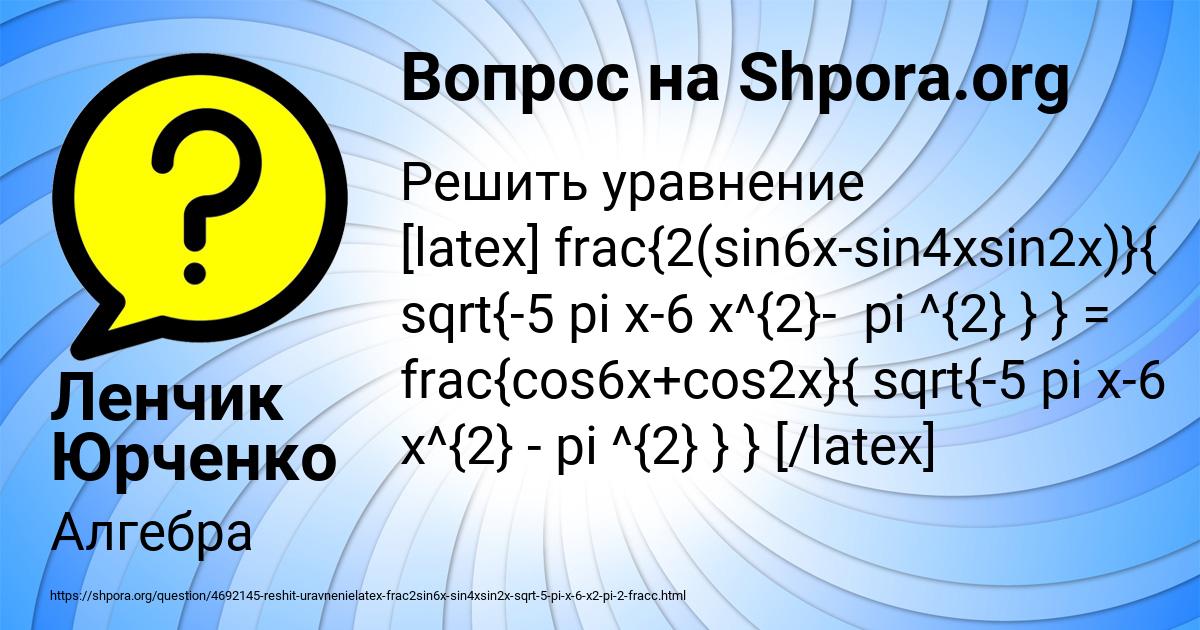 Картинка с текстом вопроса от пользователя Ленчик Юрченко