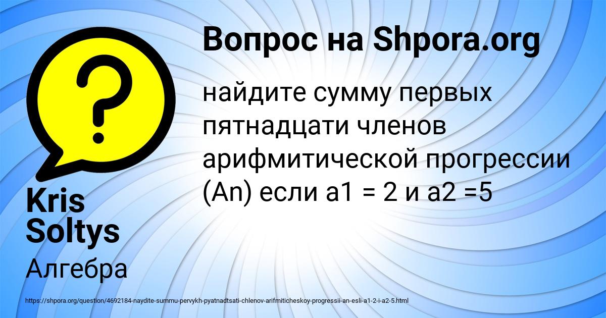 Картинка с текстом вопроса от пользователя Kris Soltys