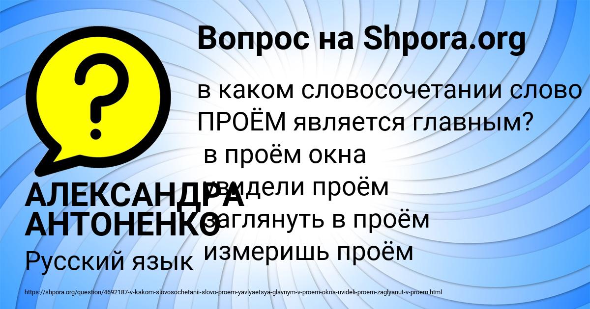 Картинка с текстом вопроса от пользователя АЛЕКСАНДРА АНТОНЕНКО