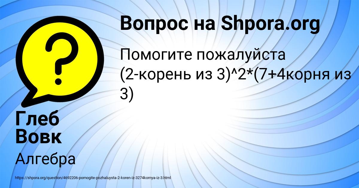 Картинка с текстом вопроса от пользователя Глеб Вовк