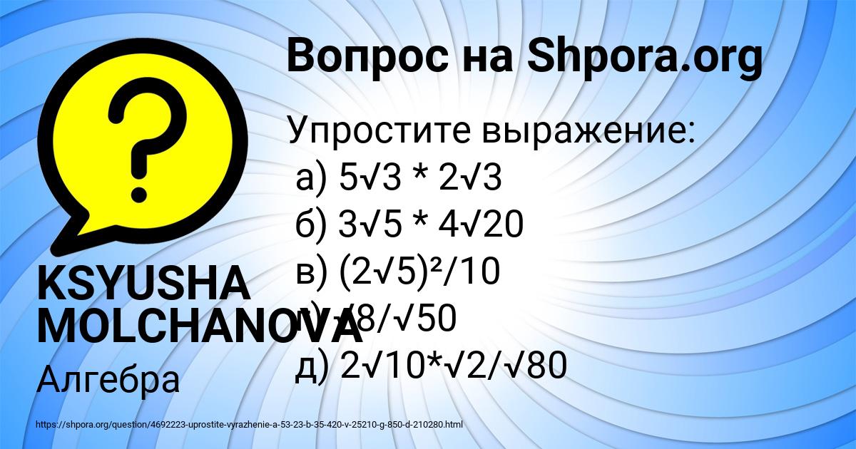 Картинка с текстом вопроса от пользователя KSYUSHA MOLCHANOVA