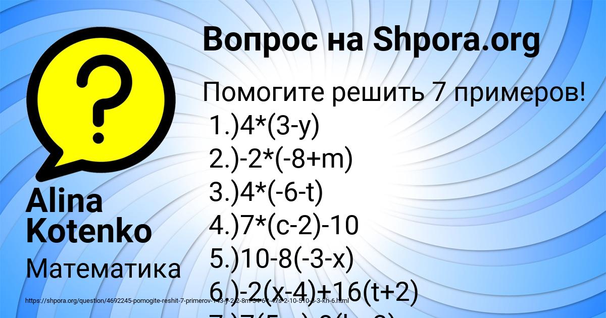 Картинка с текстом вопроса от пользователя Alina Kotenko