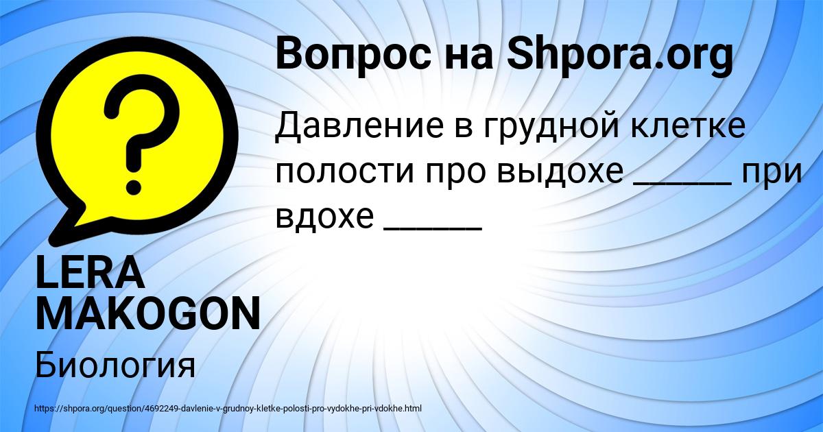 Картинка с текстом вопроса от пользователя LERA MAKOGON