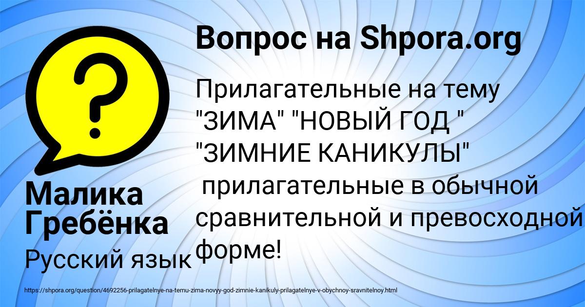 Картинка с текстом вопроса от пользователя Малика Гребёнка