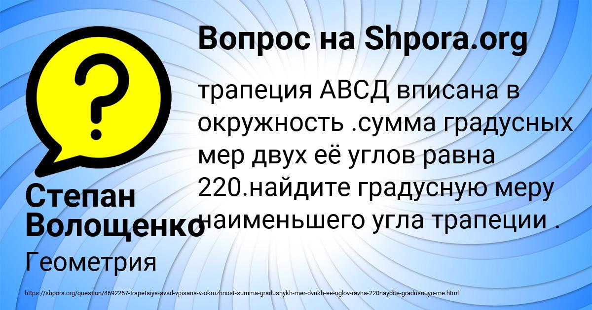Картинка с текстом вопроса от пользователя Степан Волощенко