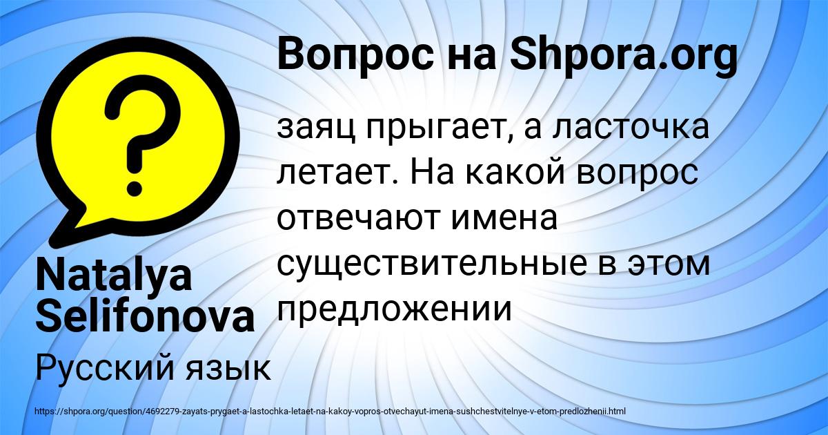 Картинка с текстом вопроса от пользователя Natalya Selifonova