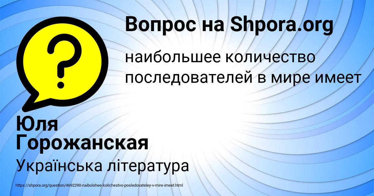 Картинка с текстом вопроса от пользователя Юля Горожанская