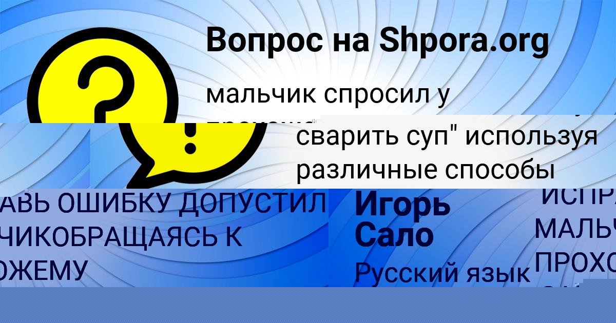 Картинка с текстом вопроса от пользователя Игорь Сало