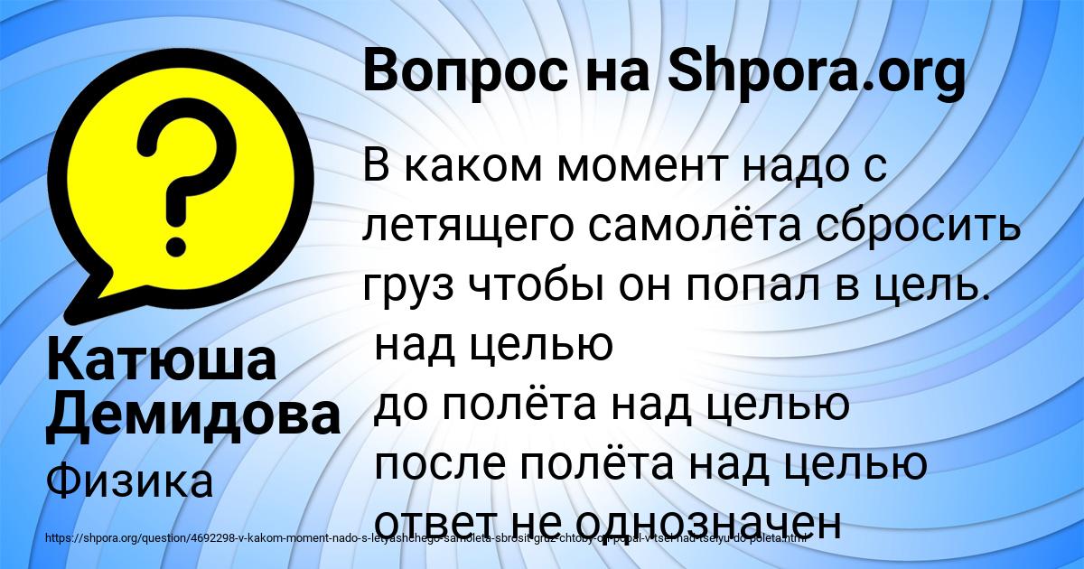 Картинка с текстом вопроса от пользователя Катюша Демидова