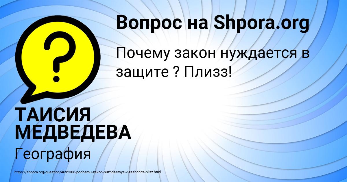 Картинка с текстом вопроса от пользователя ТАИСИЯ МЕДВЕДЕВА