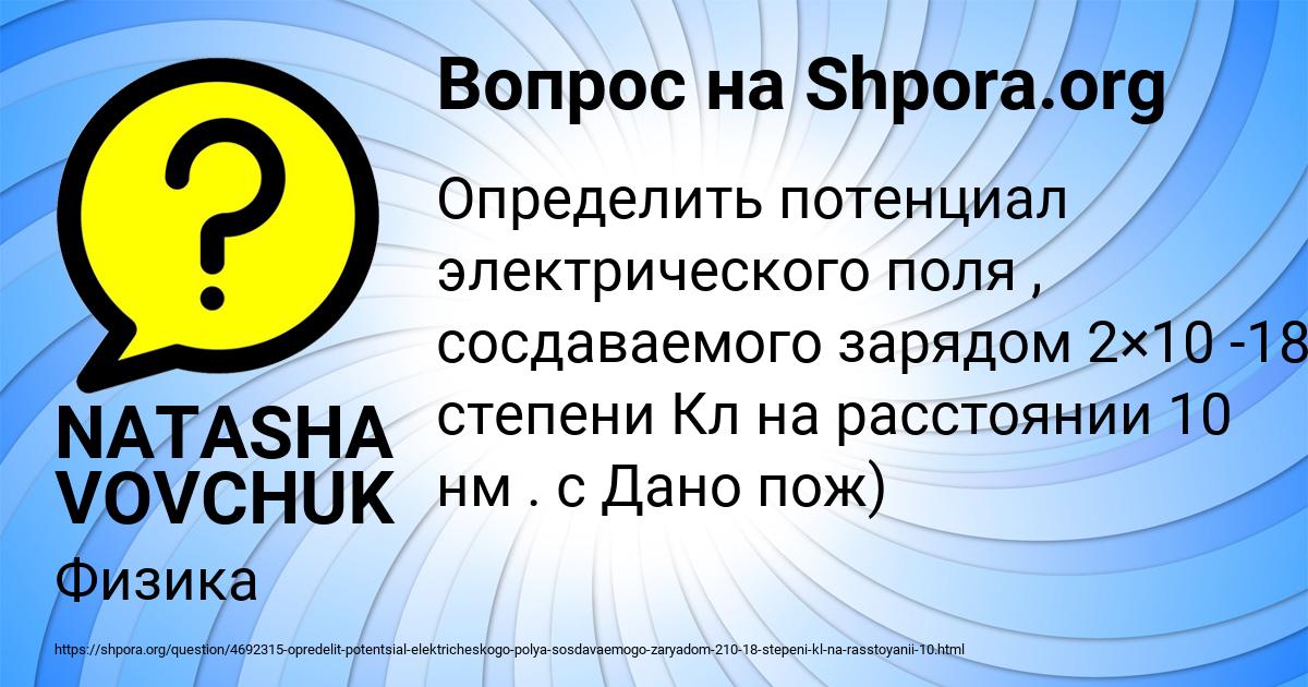 Картинка с текстом вопроса от пользователя NATASHA VOVCHUK