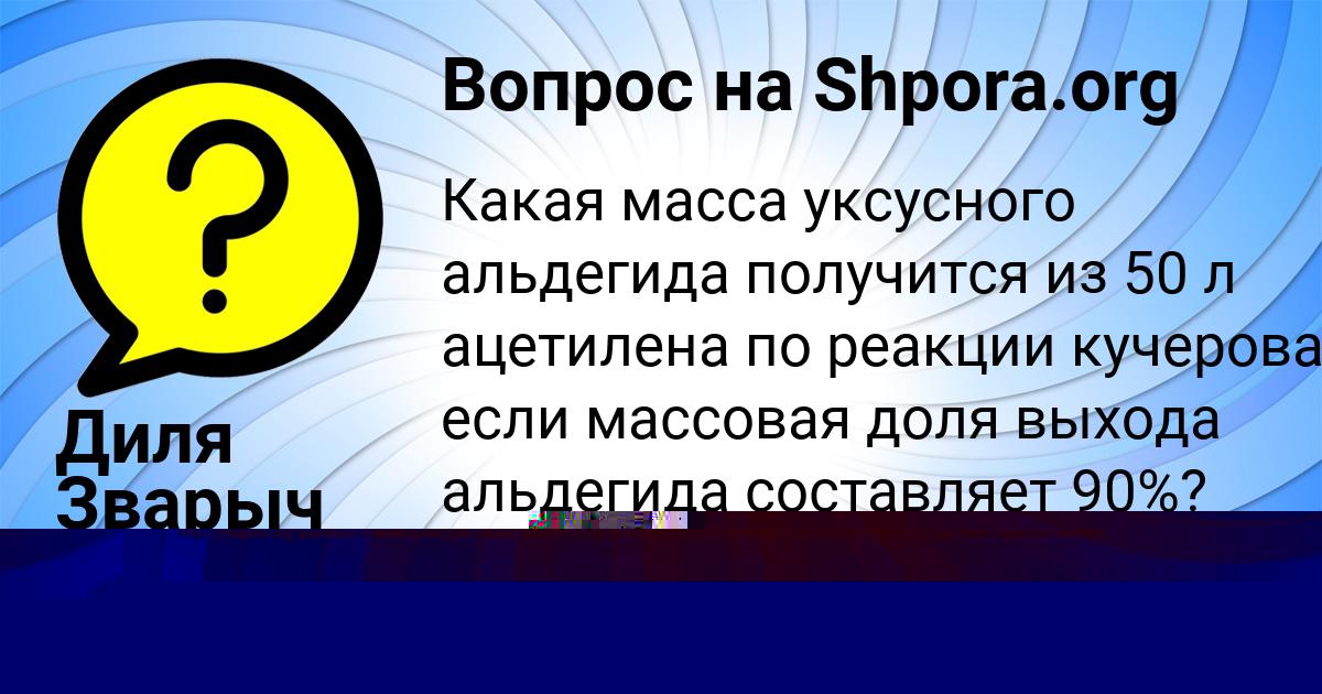 Картинка с текстом вопроса от пользователя Диля Зварыч