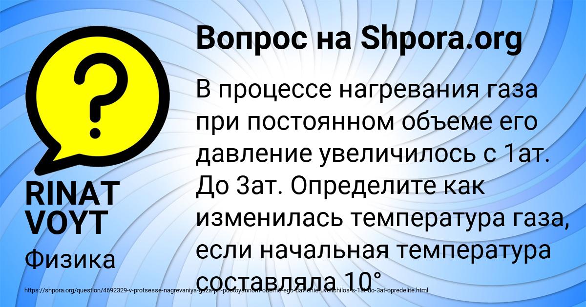 Картинка с текстом вопроса от пользователя RINAT VOYT