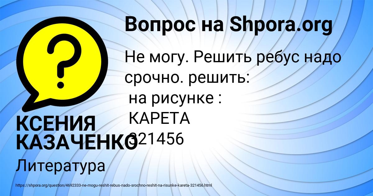 Картинка с текстом вопроса от пользователя КСЕНИЯ КАЗАЧЕНКО