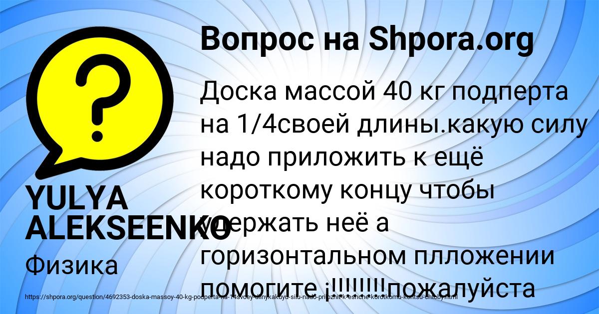Картинка с текстом вопроса от пользователя YULYA ALEKSEENKO