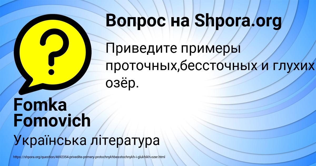 Картинка с текстом вопроса от пользователя Fomka Fomovich