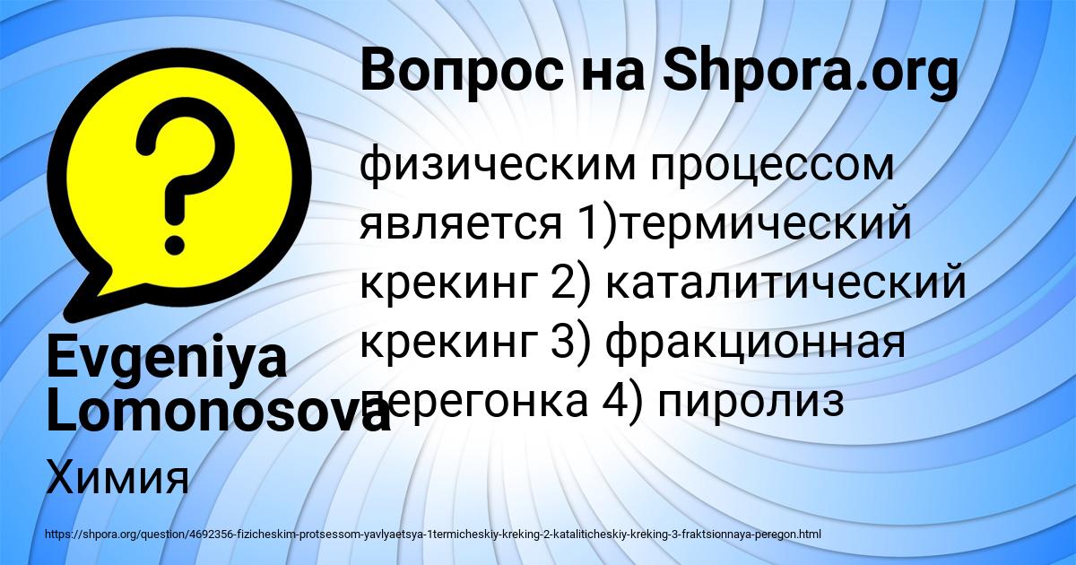 Картинка с текстом вопроса от пользователя Evgeniya Lomonosova