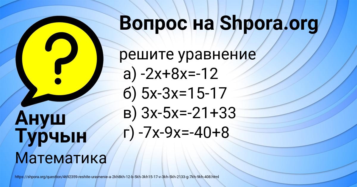 Картинка с текстом вопроса от пользователя Ануш Турчын