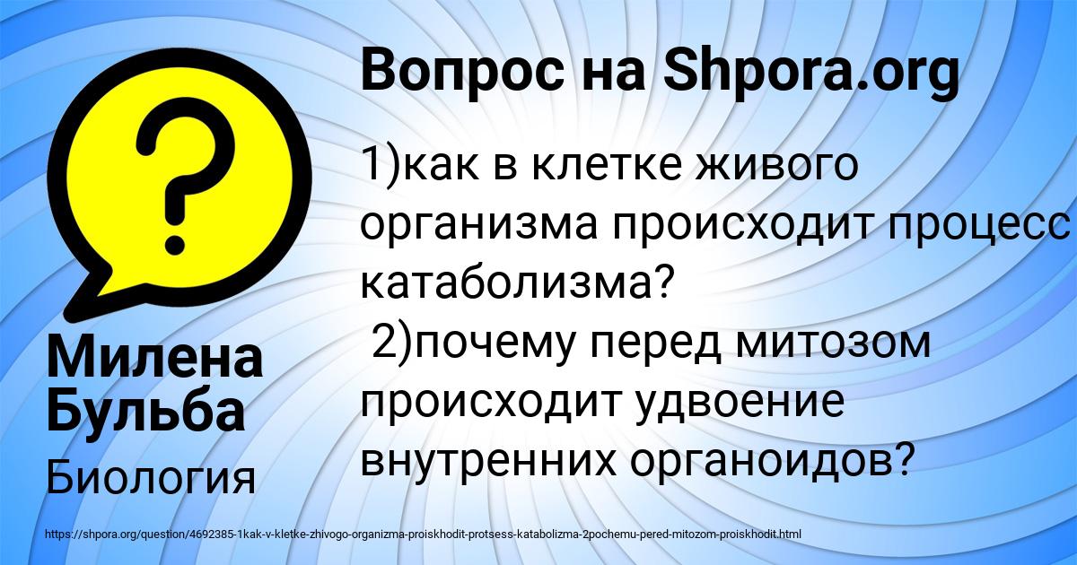 Картинка с текстом вопроса от пользователя Милена Бульба