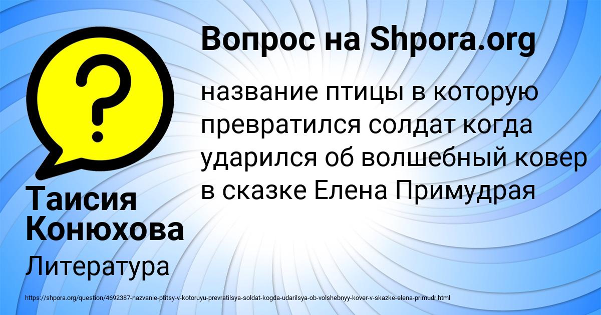 Картинка с текстом вопроса от пользователя Таисия Конюхова
