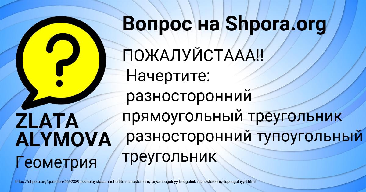 Картинка с текстом вопроса от пользователя ZLATA ALYMOVA