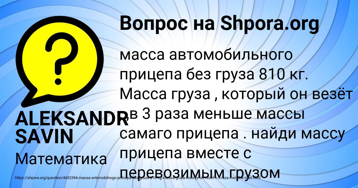 Картинка с текстом вопроса от пользователя ALEKSANDR SAVIN