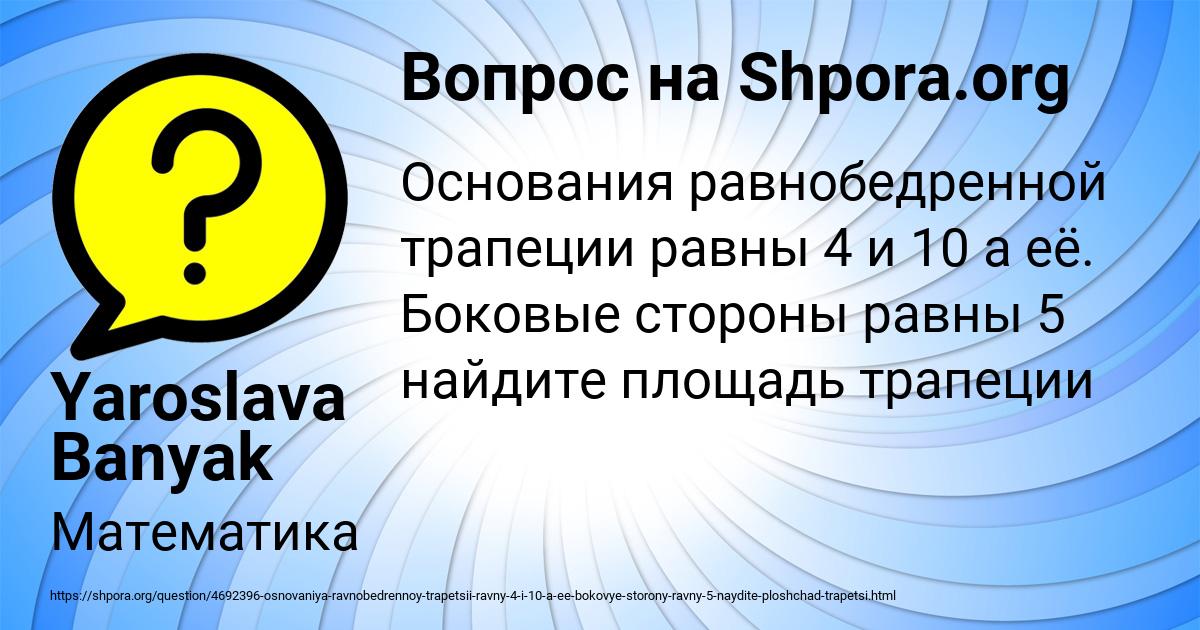 Картинка с текстом вопроса от пользователя Yaroslava Banyak