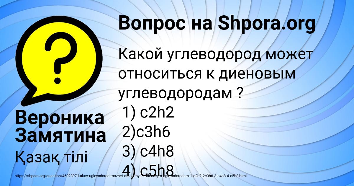 Картинка с текстом вопроса от пользователя Вероника Замятина