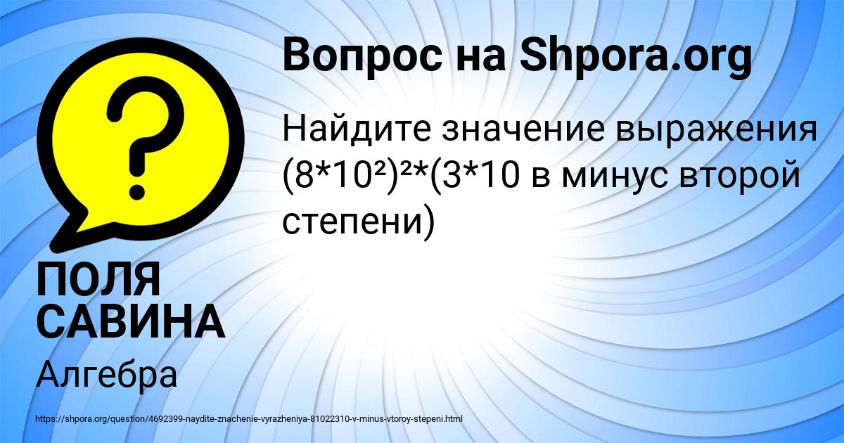 Картинка с текстом вопроса от пользователя ПОЛЯ САВИНА