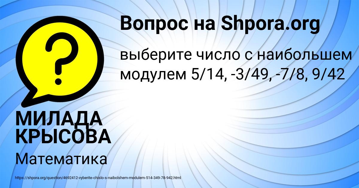 Картинка с текстом вопроса от пользователя МИЛАДА КРЫСОВА