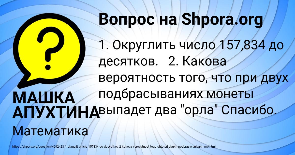 Картинка с текстом вопроса от пользователя МАШКА АПУХТИНА