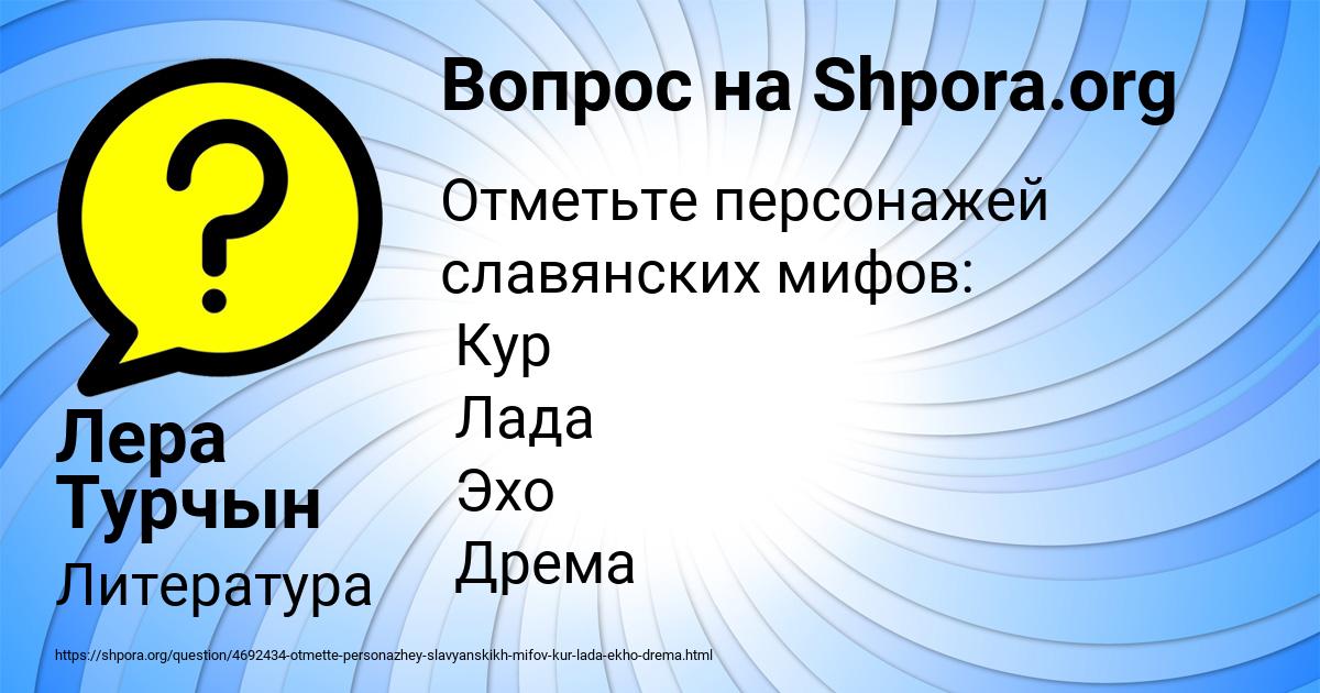 Картинка с текстом вопроса от пользователя Лера Турчын