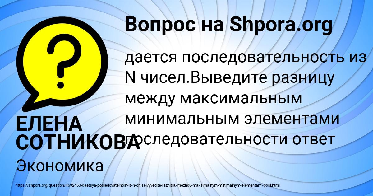 Картинка с текстом вопроса от пользователя ЕЛЕНА СОТНИКОВА